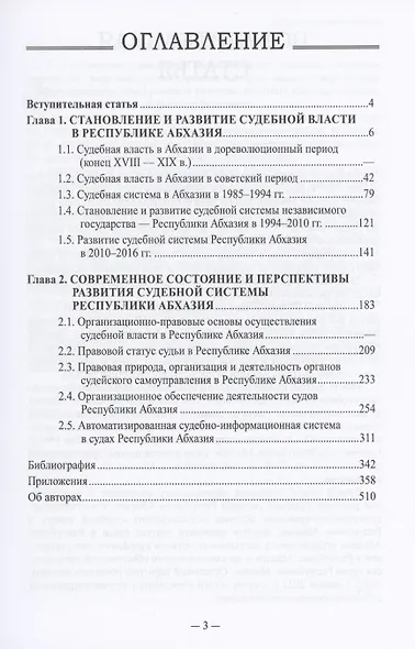 Судебная власть в Республике Абхазия: К 100-летию образования судов общей юрисдикции Республики Абхазия / Под ред. и вступительная статья С.Р. Бутба. - фото 2