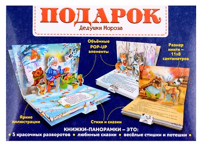 Новогодний сундучок. Набор «Подарок Дедушки Мороза». Комплект из 6 книг - фото 6