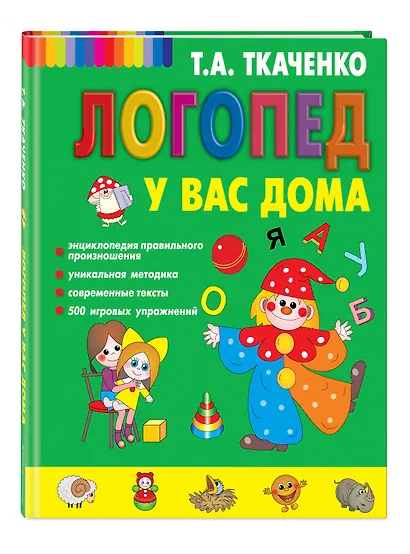 Логопед у вас дома - фото 3