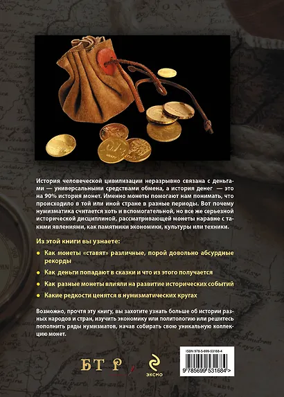 Монеты мира: занимательные факты, рекорды, легенды - фото 2