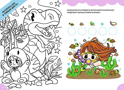 Чиби. Активити. Играй, считай, раскрашивай! Самые милые герои - фото 15