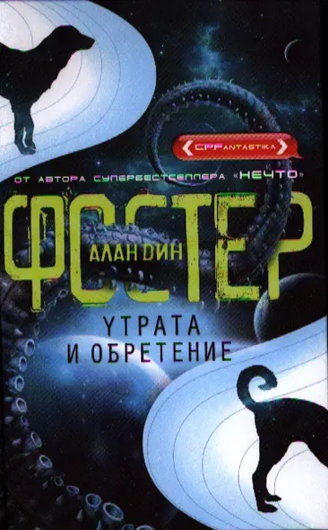 Утрата и обретение - фото 1