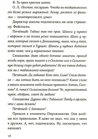 Клишина Е. Спойлеры.- Серия " Встречное движение" - фото 2