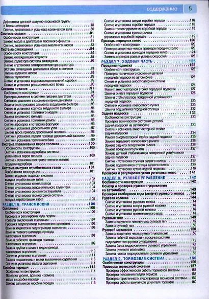 Lifan Smily/320 с 2008 г., бенз. дв. 1.3 л. Руководство по эксплуатации, техническому обслуживанию и ремонту. - фото 3