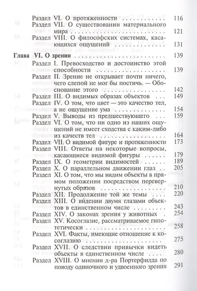 Исследование человеческого ума на принципах здравого смысла - фото 4