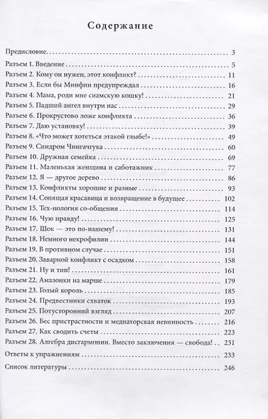 Иду на конфликт. "Разнимательная" конфликтология - фото 2