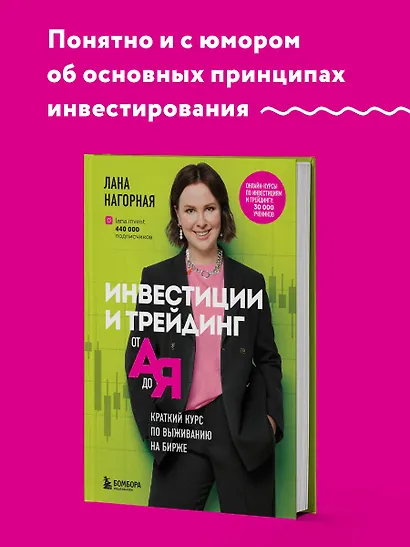 Инвестиции и трейдинг от А до Я. Краткий курс по выживанию на бирже - фото 4