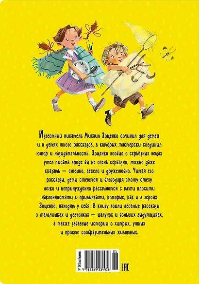 Не надо врать. Рассказы для детей - фото 2