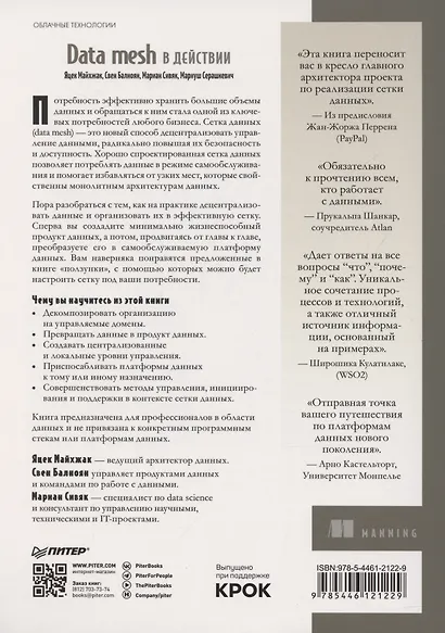Data mesh в действии - фото 12