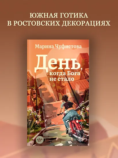 День, когда Бога не стало - фото 4