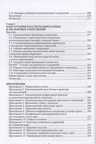 Порты, портовые и шельфовые сооружения. Часть 1. Учебное пособие - фото 3