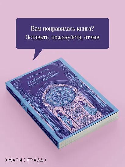 Улыбнись мне, Артур Эдинброг - фото 9
