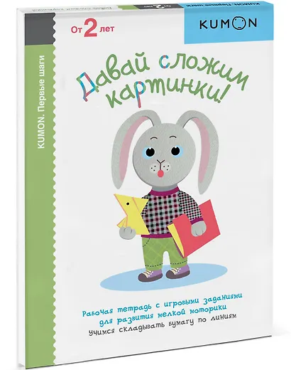 Давай сложим картинки! - фото 3