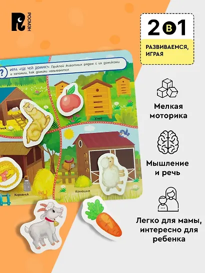 На ферме. Книга с липучками - фото 4