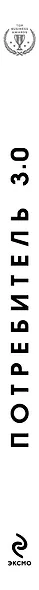 Потребитель 3.0: продажи уже никогда не станут прежними - фото 5