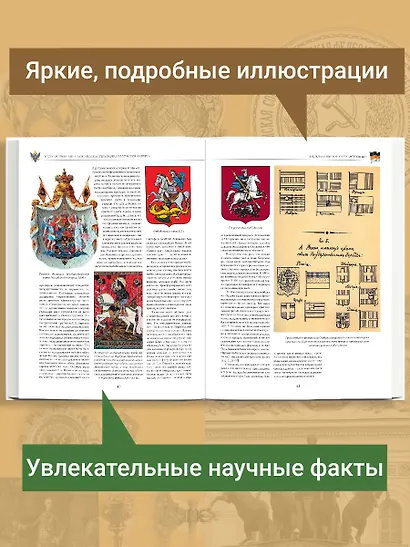 Геральдика России. Полная энциклопедия - фото 5