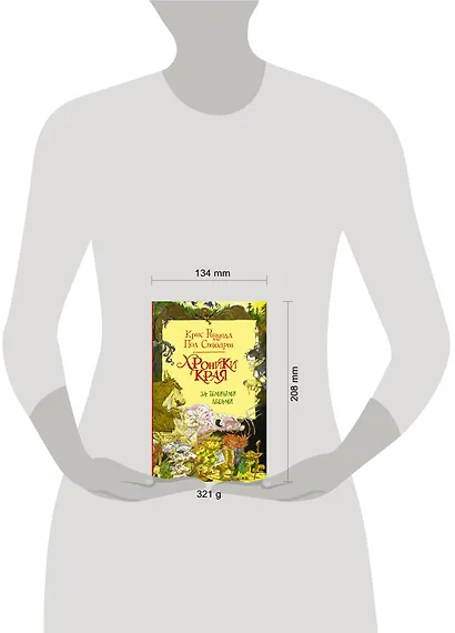 Хроники Края. За Темными лесами - фото 3