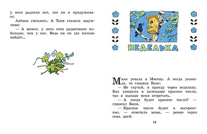 Живой фонарик. Рисунки Э. Булатова и О. Васильева - фото 9