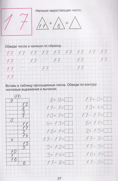 Математика. Прописи. Классическая методика. 1-4 классы - фото 3