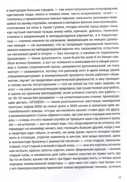 Виктор Кривулин. Проза - фото 3