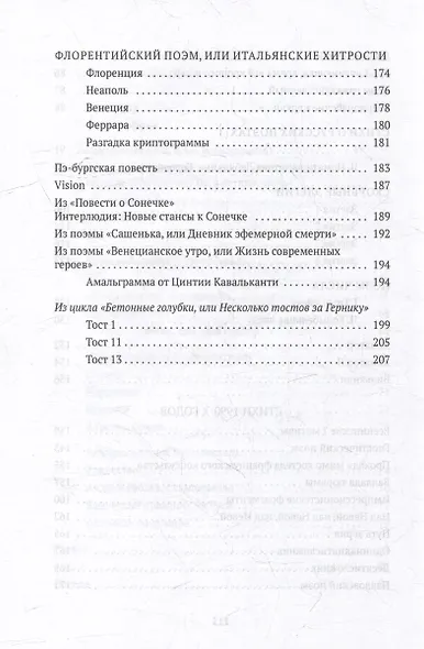 Стихи ХХ века - фото 6