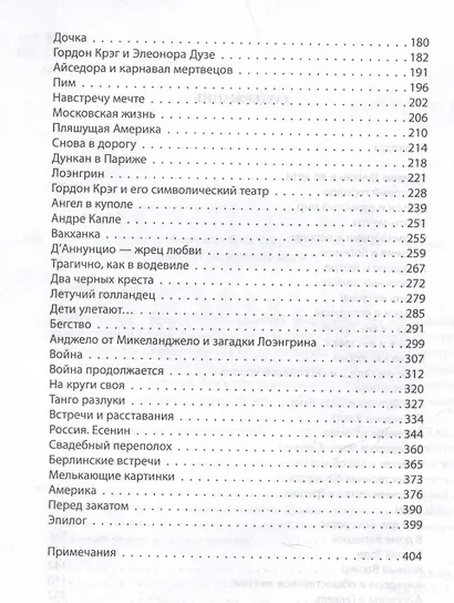 Айседора Дункан. Модерн на босу ногу - фото 4