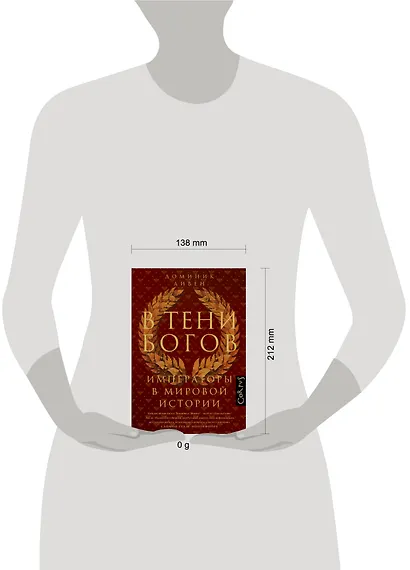 В тени богов - фото 5