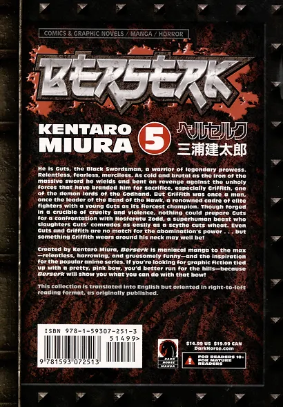 Berserk Volume 5 - фото 2