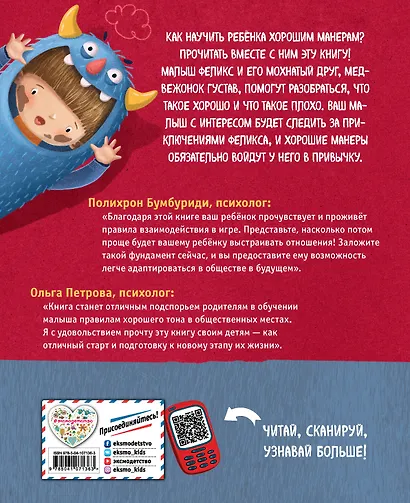 Правила поведения. Дома и на улице - фото 2