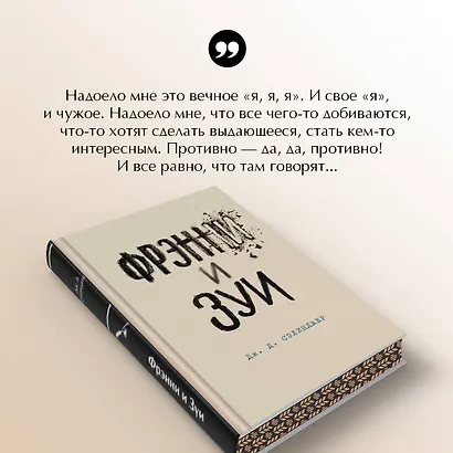 Фрэнни и Зуи - фото 7