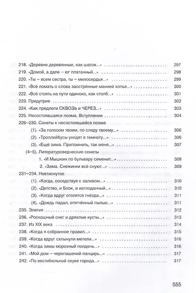 Комплект. Собрание произведений. В 2-х томах - фото 11