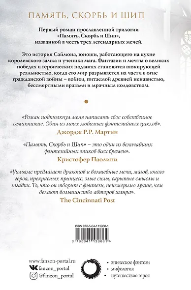 Комплект из двух книг. Трон из костей дракона - фото 2