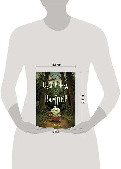 Чесночинка и вампир - фото 9