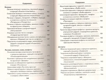 Блюда с медом - фото 13