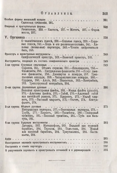 Музыкальное образование. Основы музыкально-теоретических знаний - фото 5