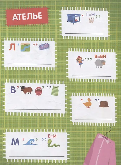 Веселые ребусы. Мы играем - фото 3
