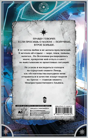 Избранница Звездного лорда - фото 2