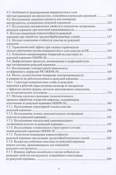 Новые сверхтвёрдые пластины из режущей керамики для оснащения инструмента и их применение - фото 3