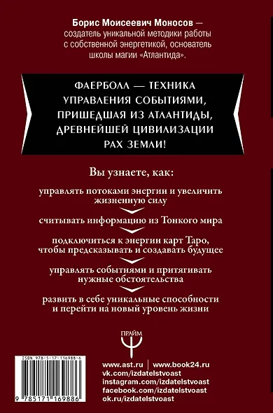Большая книга практической магии. Техника огненного шара. Фаерболл - фото 2