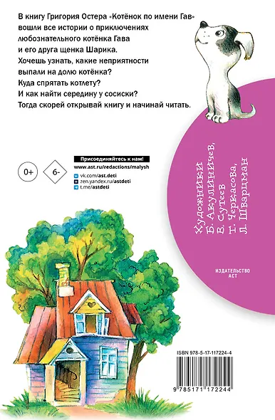 Котенок по имени Гав - фото 2