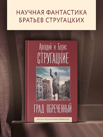 Град обреченный - фото 3