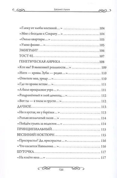 За чашечкой цикуты. Восьмистишия. Сборник поэзии - фото 12