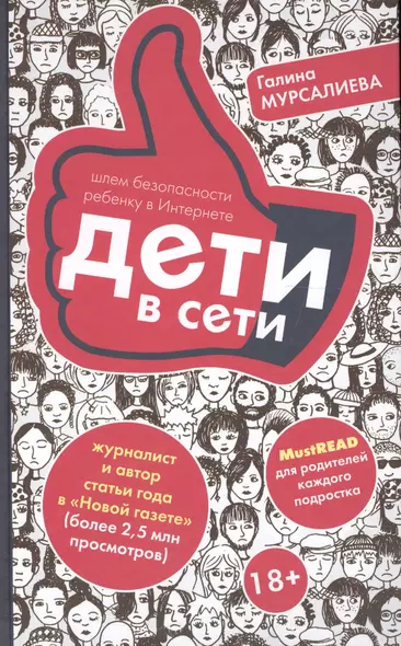 Дети в сети: шлем безопасности ребенку в интернете - фото 1