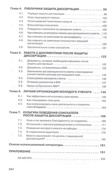 Как защитить свою диссертацию - фото 3