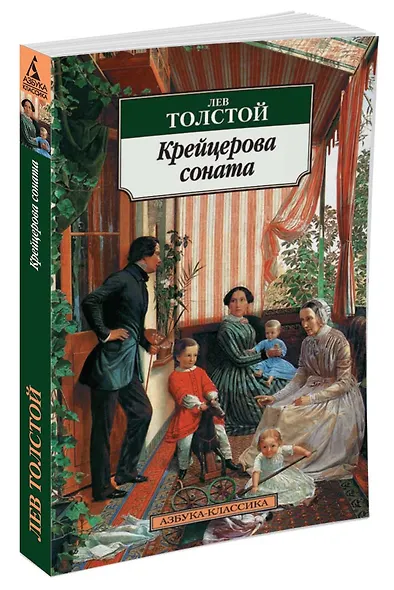 Крейцерова соната - фото 2