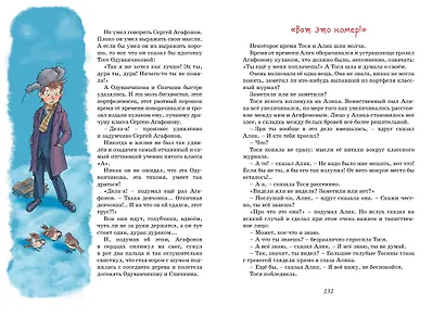 Тройка с минусом, или Происшествие в 5 "А" - фото 12