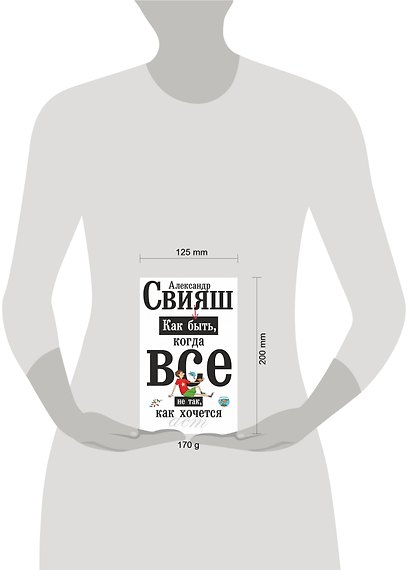 Как быть,когда все не так,как хочется. Как понять уроки жизни и стать ее любимцем - фото 3