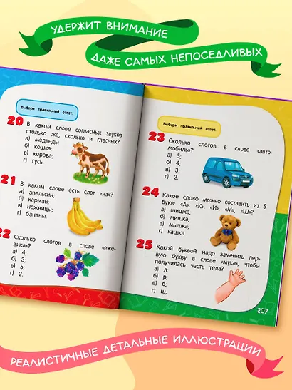 Годовой курс занятий: для детей 5-6 лет - фото 5