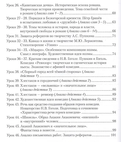 Рабочая тетрадь к учебнику Г.С. Меркина "Литература". 8 класс. Часть 1 - фото 3
