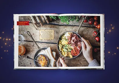 Кулинарная школа для поттероманов. 60 рецептов и полезные советы для любителей волшебства и магии - фото 10